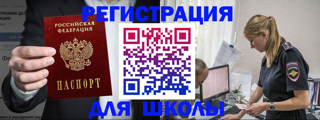 регистрация для школы в Кандалакше